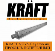 KRAFT Nova T-24 Профиль поперечный 1200 мм
