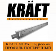 KRAFT Nova T-24 Профиль поперечный 3600 мм