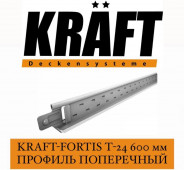 KRAFT Fortis T-24 Профиль поперечный 600 мм