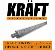 KRAFT Fortis T-24 Профиль поперечный 3600 мм