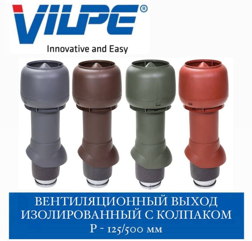 вент выход vilpe 125/160/500. Wirplast вентвыход неизолированный d125мм/h500мм серый ral 7024 (к88). вентиляционный выход изолированный. вент выходы верпласт 125 мм. вентиляционный выход изолированный.