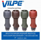 VILPE 125P/ИЗ/500 Вентиляционный выход 
