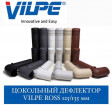 VILPE ROSS -125/135* 