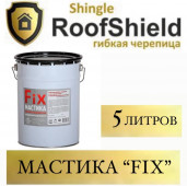 ������� �������� ROOFSHIELD FIX (5 �)