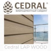 Сайдинг фиброцементный  CEDRAL LAP Wood 