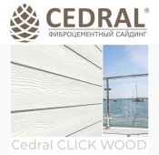 ������� �������������� CEDRAL CLICK Wood 