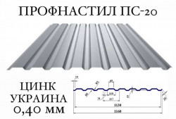 ���������� ��-20 (�������), ����, 0,40 ��