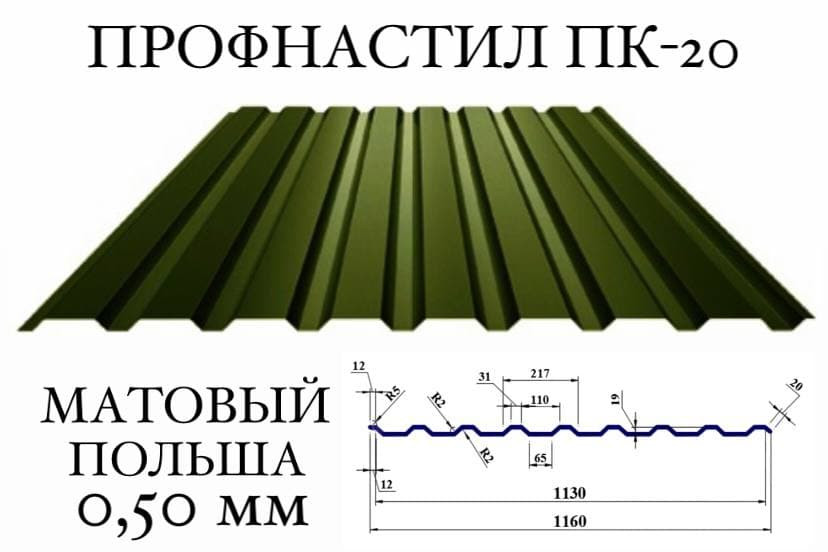 Пк 20 размер. Профлист пк20. Профнастил ПК-20 8004 мат. ПС пк20 профнастил Размеры. Профнастил ПС 20.