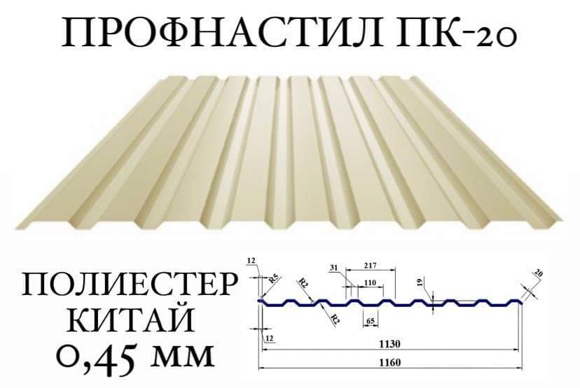 Пк 20 размер. ПК-20 профнастил. Профлист пк20. ПК-20 профнастил Размеры. Профнастил ПК-20 8004 мат.