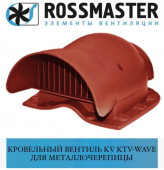 ROSSMASTER KV KTV-Wave (металочерепица)