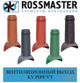 ROSSMASTER KV Вентвыход Pipe-VT
