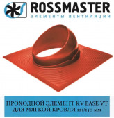 ROSSMASTER KV Base-VT Проходной элемент 125/150 