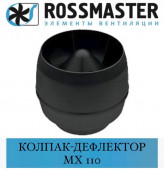 ROSSMASTER ��  ������ MX-257 