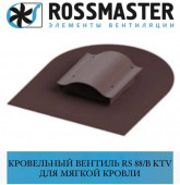 ROSSMASTER RS 88 В Кровельный вентиль