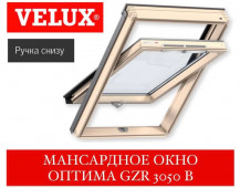   VELUX Optima GZR 3050  () |  |  