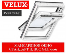   VELUX Standart  GLU 0061 |  |  