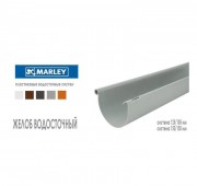 MARLEY ������������ 125/105 ����� 125 �� (4 �)