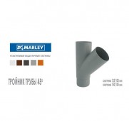 MARLEY ������������ 125/105 ������� 45 ��.105 ��