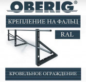 ���������� ���������� Oberig 600 �� �����, RAL (3 �)