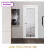 Межкомнатная дверь РОДОС Cortes PORTO