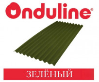 ONDULINE Ондулин зеленый