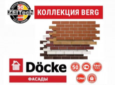 Фасадная панель DOCKE BERG Кирпич
