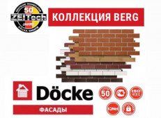 �������� ������ DOCKE BERG ������