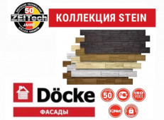 �������� ������ DOCKE STEIN ��������