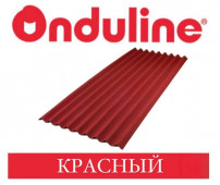 ONDULINE Ондулин красный