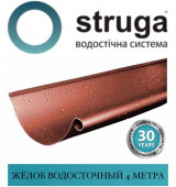 Желоб 125 мм (4 м) STRUGA