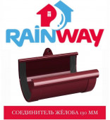 RAINWAY 130/100 �� ����������� ������ 130 ��