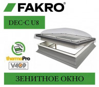 Зенитное окно с куполом FAKRO DEC-C U8 (VSG)