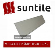 Металлосайдинг SUNTILE Доска (полиэстер) 0,4 мм