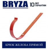 BRYZA 125/90 мм Держатель метал прямой